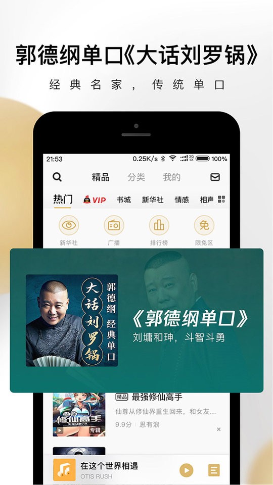 企鹅fm(1)