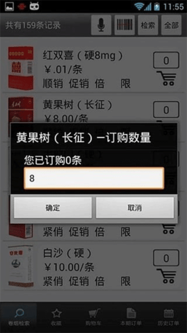 中国烟草网上订货(2)