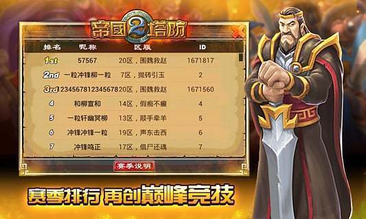 帝国塔防2无限玉玺水晶版(2)