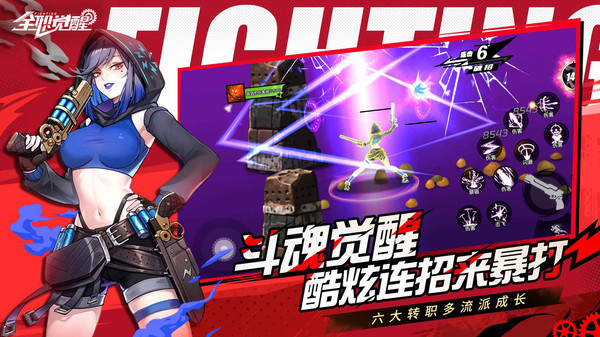 全職覺醒手機版