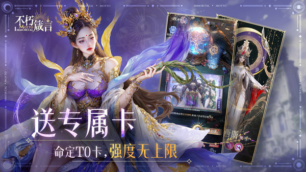 不朽箴言(TapTap测试版)图1