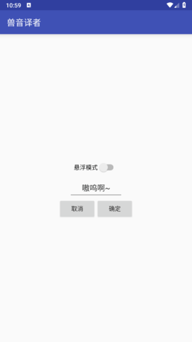 兽语翻译器图3