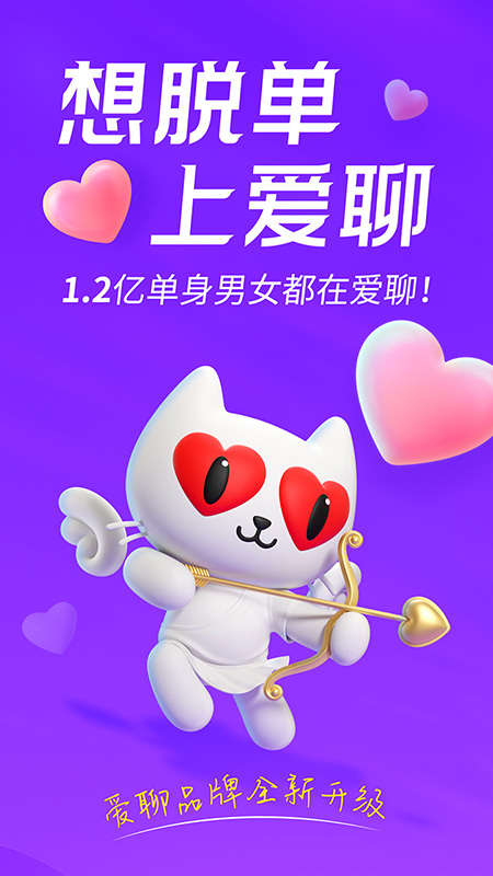 愛聊app官方正版
