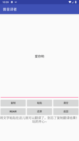 兽语翻译器图1