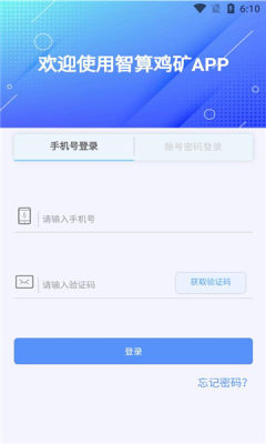 智算鸡矿官方版