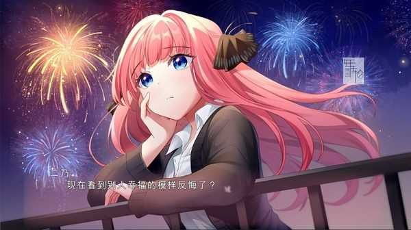 五等分的抢婚二乃篇(1)