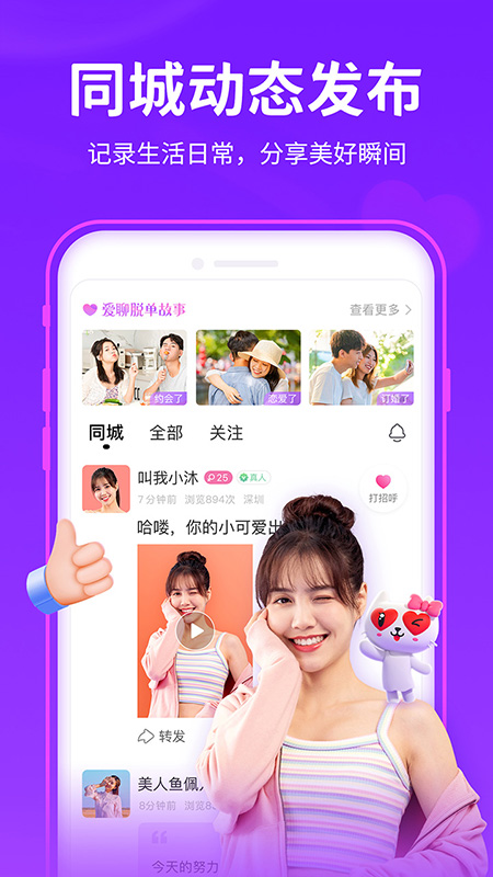 愛聊app官方正版