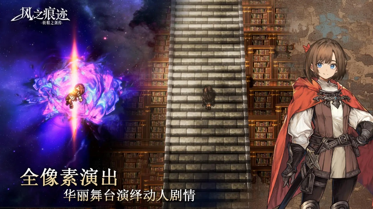 风之痕迹官网版图3