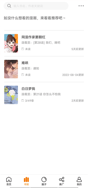包子漫画安卓免费版