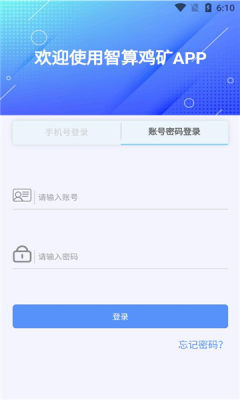 智算鸡矿官方版