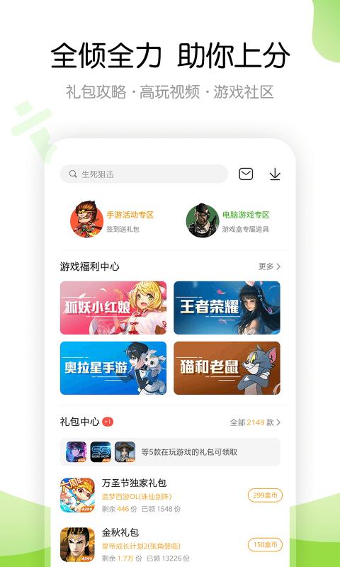4399手游盒子(1)
