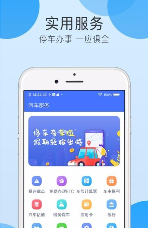 违章查询助手(1)