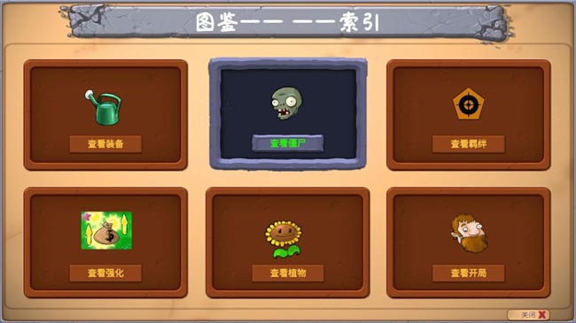 植物大战僵尸金铲铲版图2
