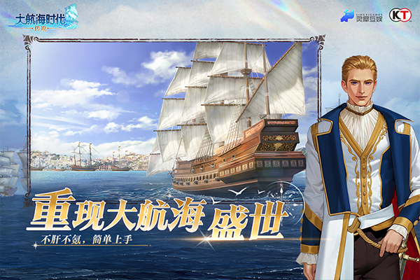 大航海时代:传说手机版图1