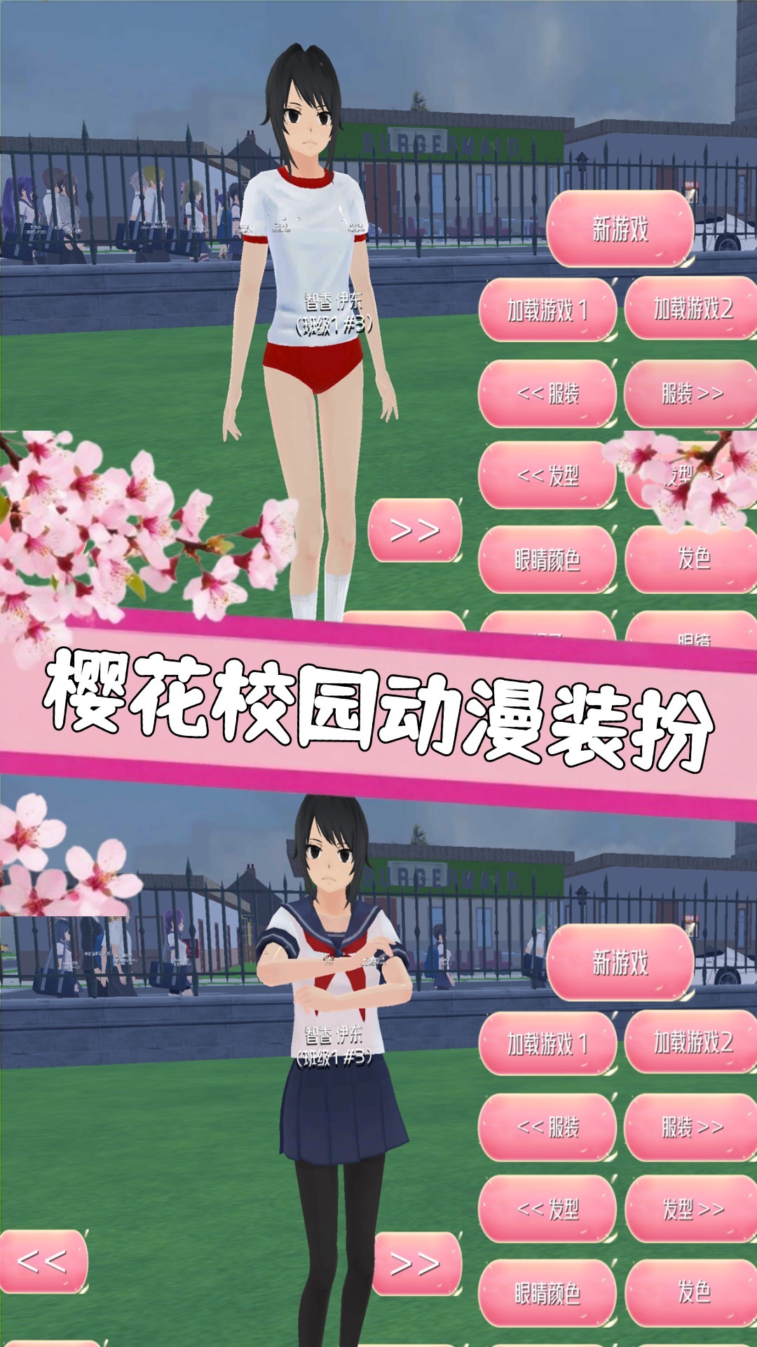 樱花少女学院跑酷游戏汉化版图3