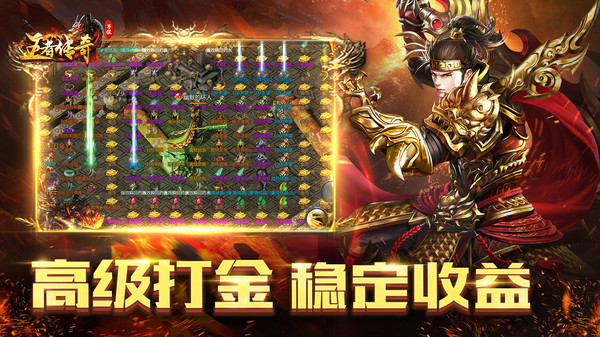 王者传奇官方正版图4