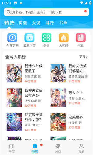 风车漫画最新版截图3