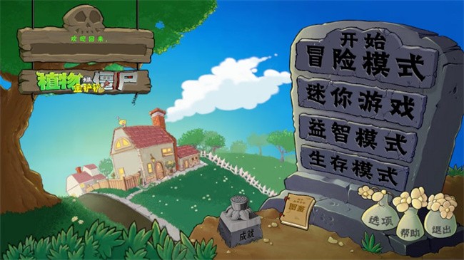 植物大战僵尸金铲铲版图3