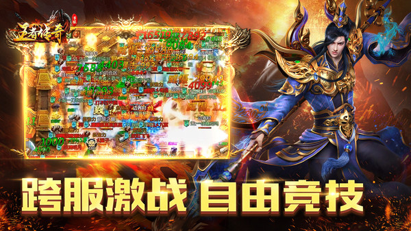王者传奇官方正版图3