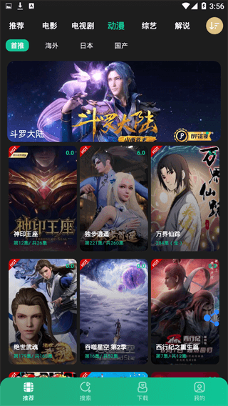 荐片免费版