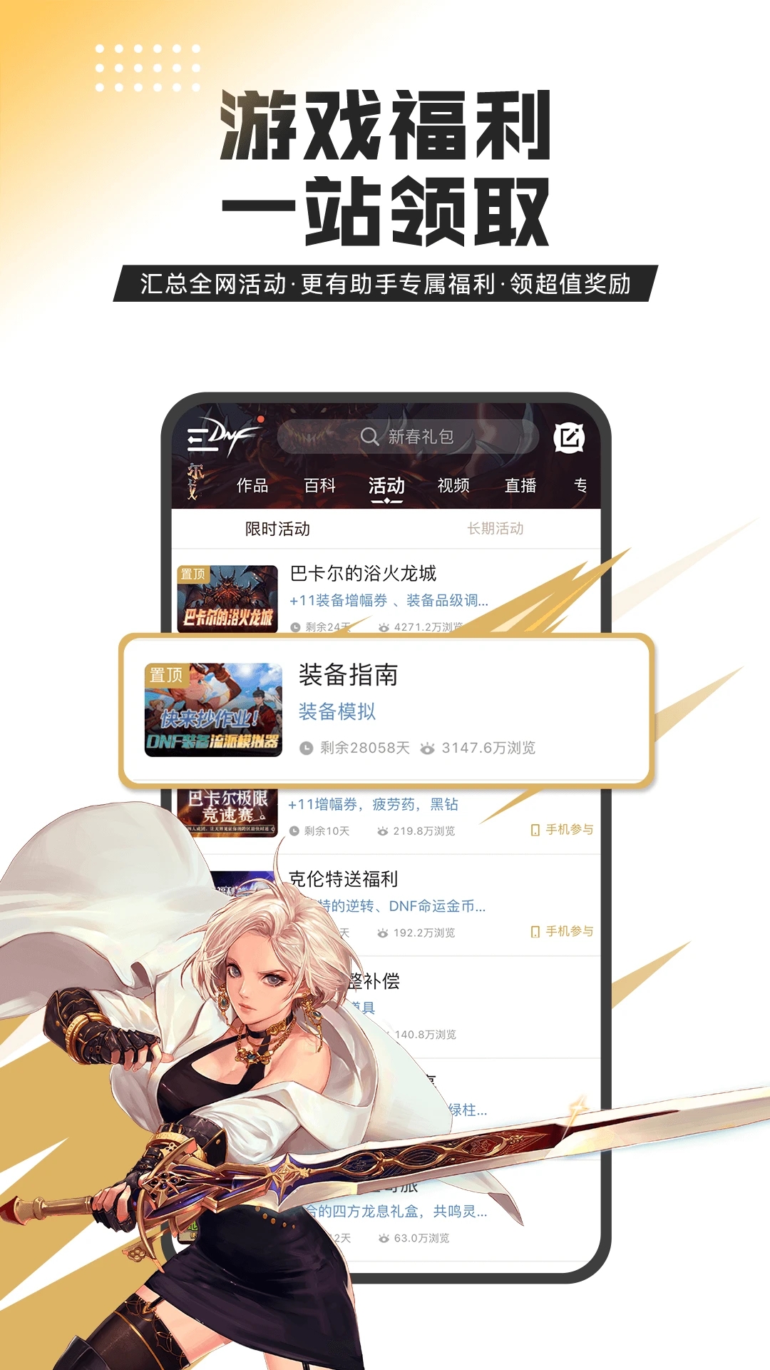dnf助手手機版