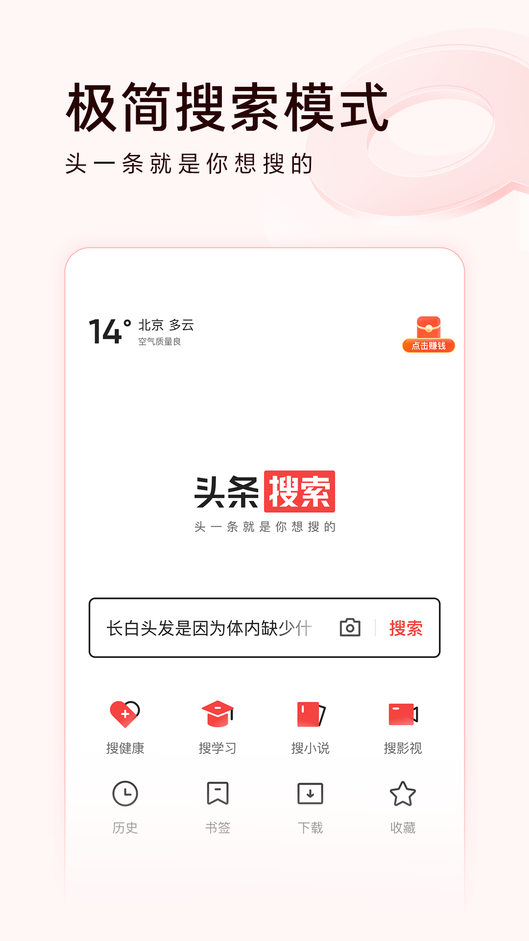 头条搜索(1)