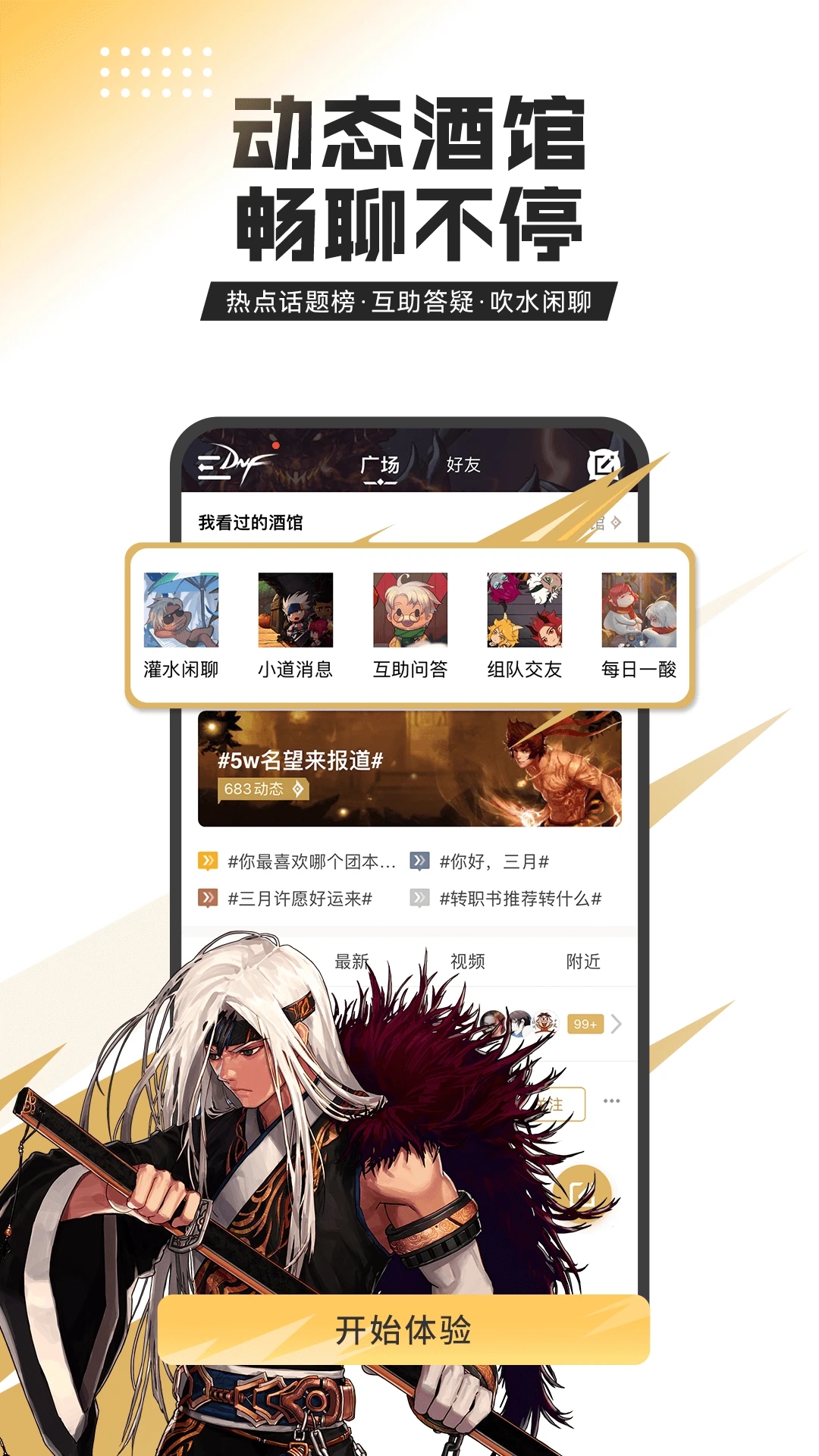 dnf助手手機版