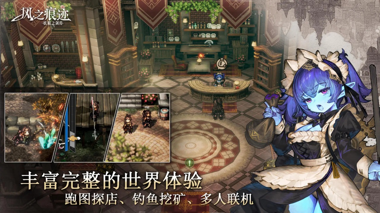风之痕迹官网版图2
