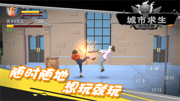 都市求生吃鸡英雄最新版(2)