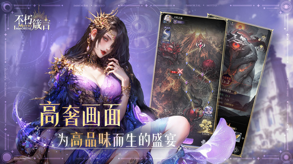 不朽箴言(TapTap测试版)图2