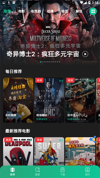 荐片免费版