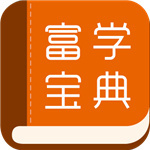 富学宝典v3.4.38