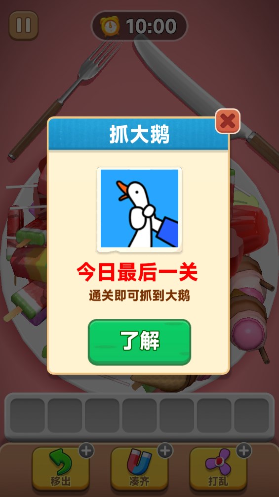 抓大鹅官方版图3