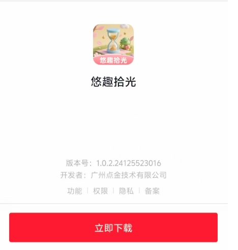 悠趣拾光紅包版圖1