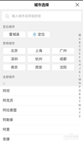 百度天气(2)