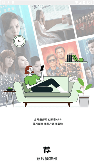 荐片免费版