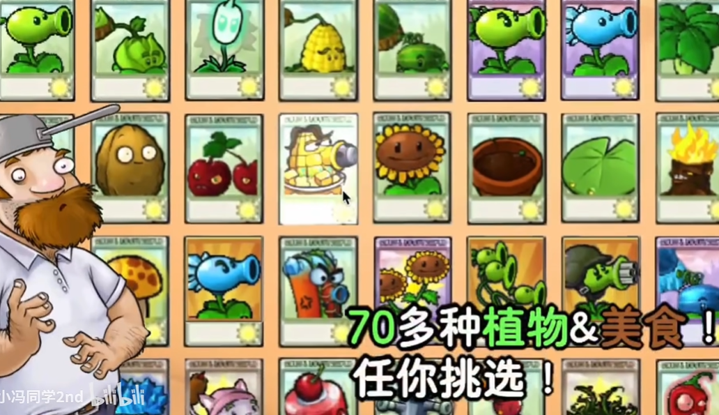 植物大战僵尸时空之乱(2)