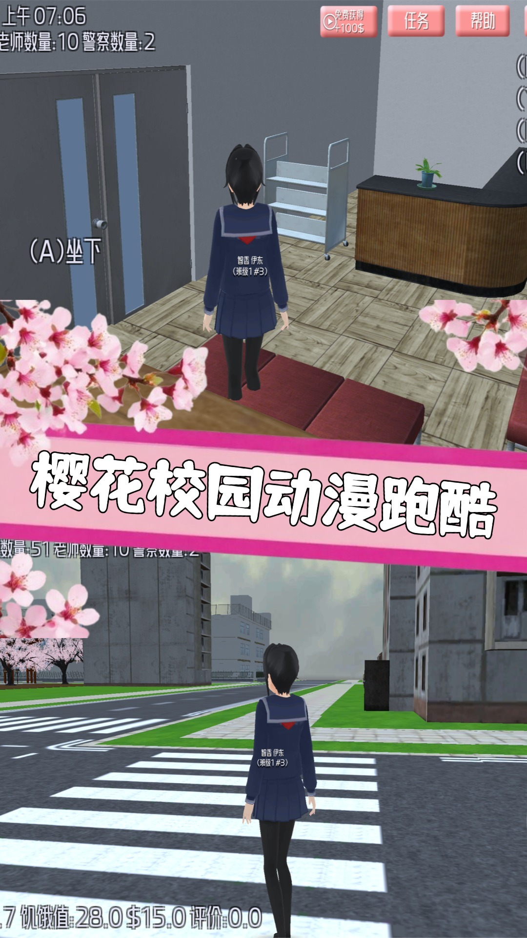 樱花少女学院跑酷游戏汉化版图2