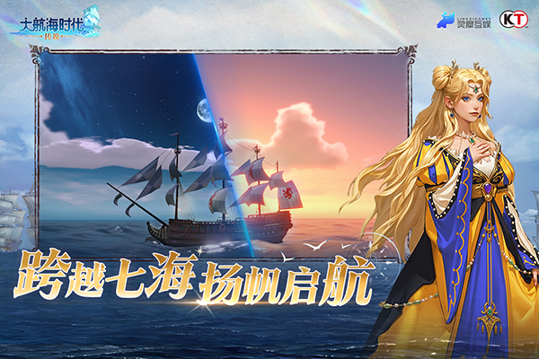 大航海时代:传说手机版图2