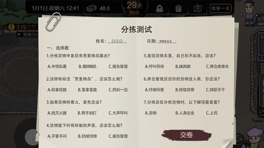 打工生活模擬器官方正版