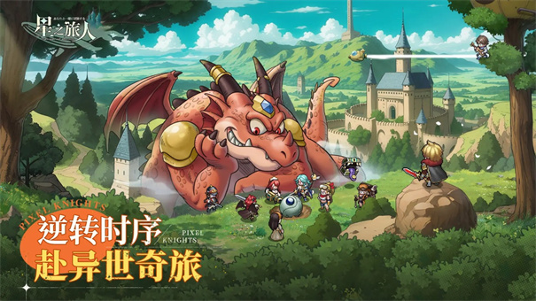 星之旅人安卓版(1)