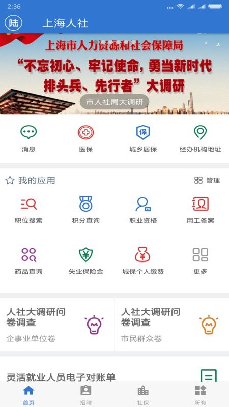 上海人社app官方下载(1)