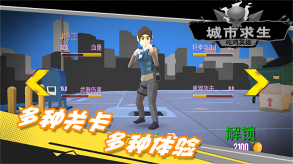 都市求生吃鸡英雄最新版(1)