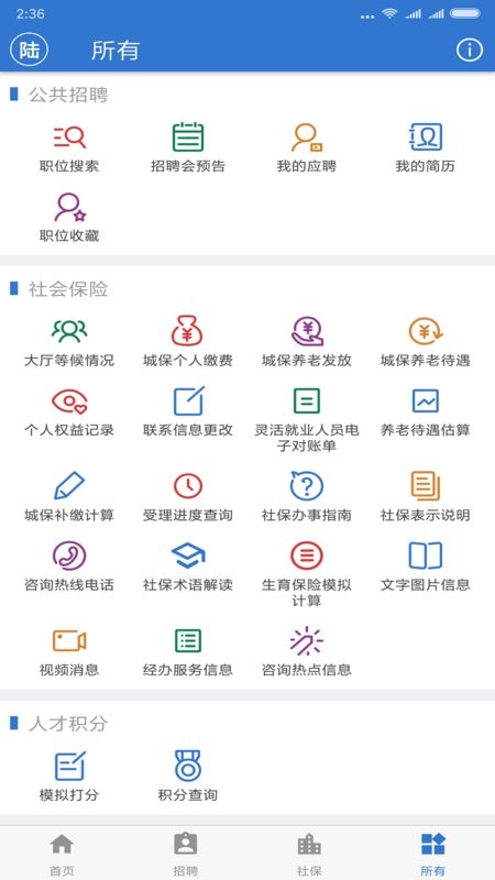 上海人社app官方下载(2)