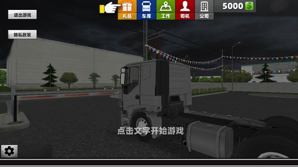 卡车超级驾驶无限金币版(1)