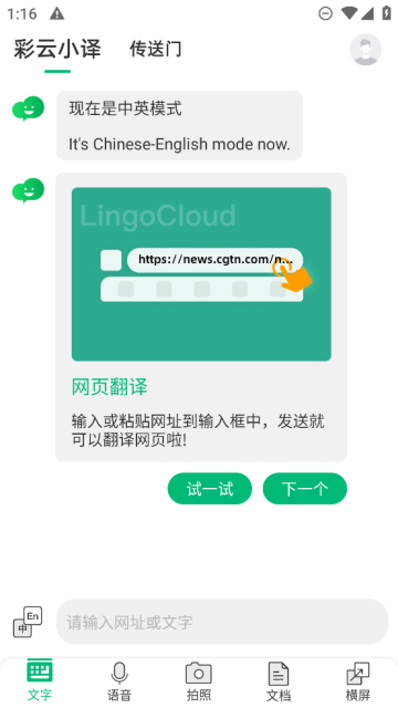 彩云小译app官网版图2