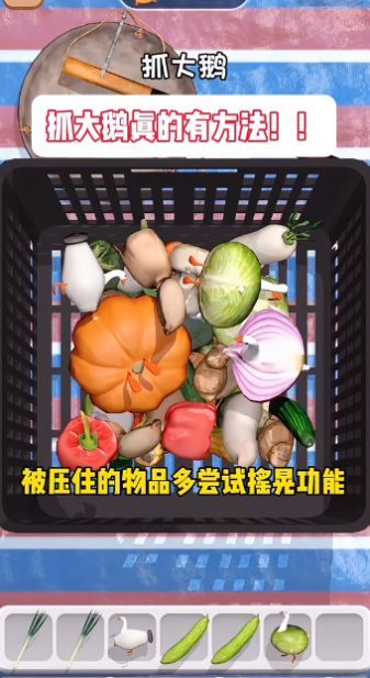 抓大鹅官方版图4