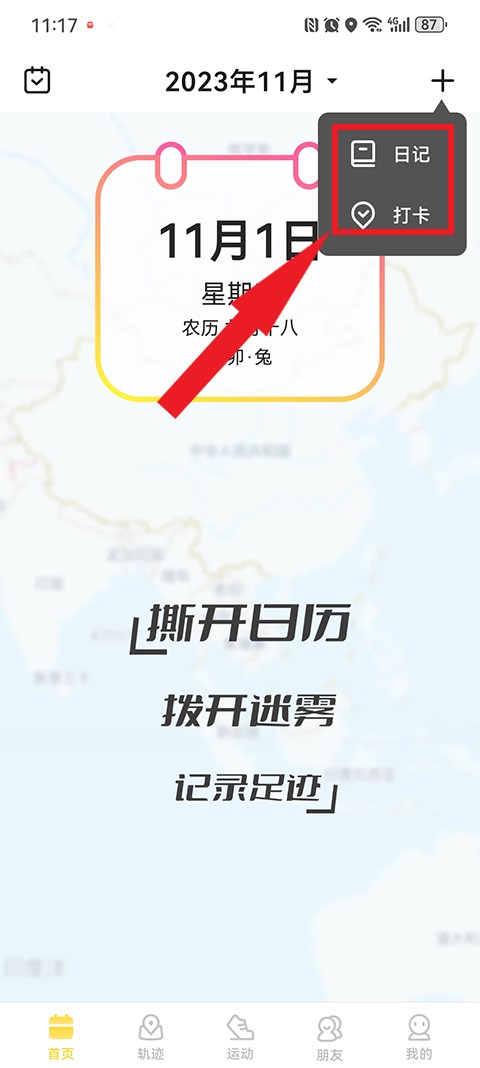 足迹app(1)