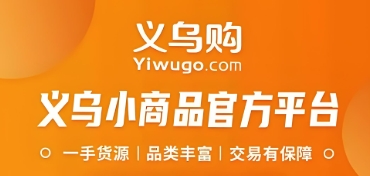 义乌购所有版本下载合集