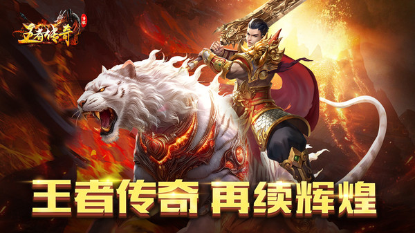 王者传奇官方正版图2